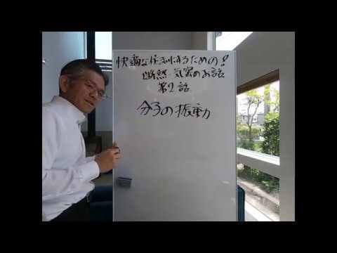 快適な住まいにする為の断熱・気密のお話 第2話 「熱の正体」