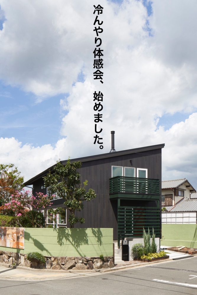 いつでもどこでも快適温度　冷んやり体感会！