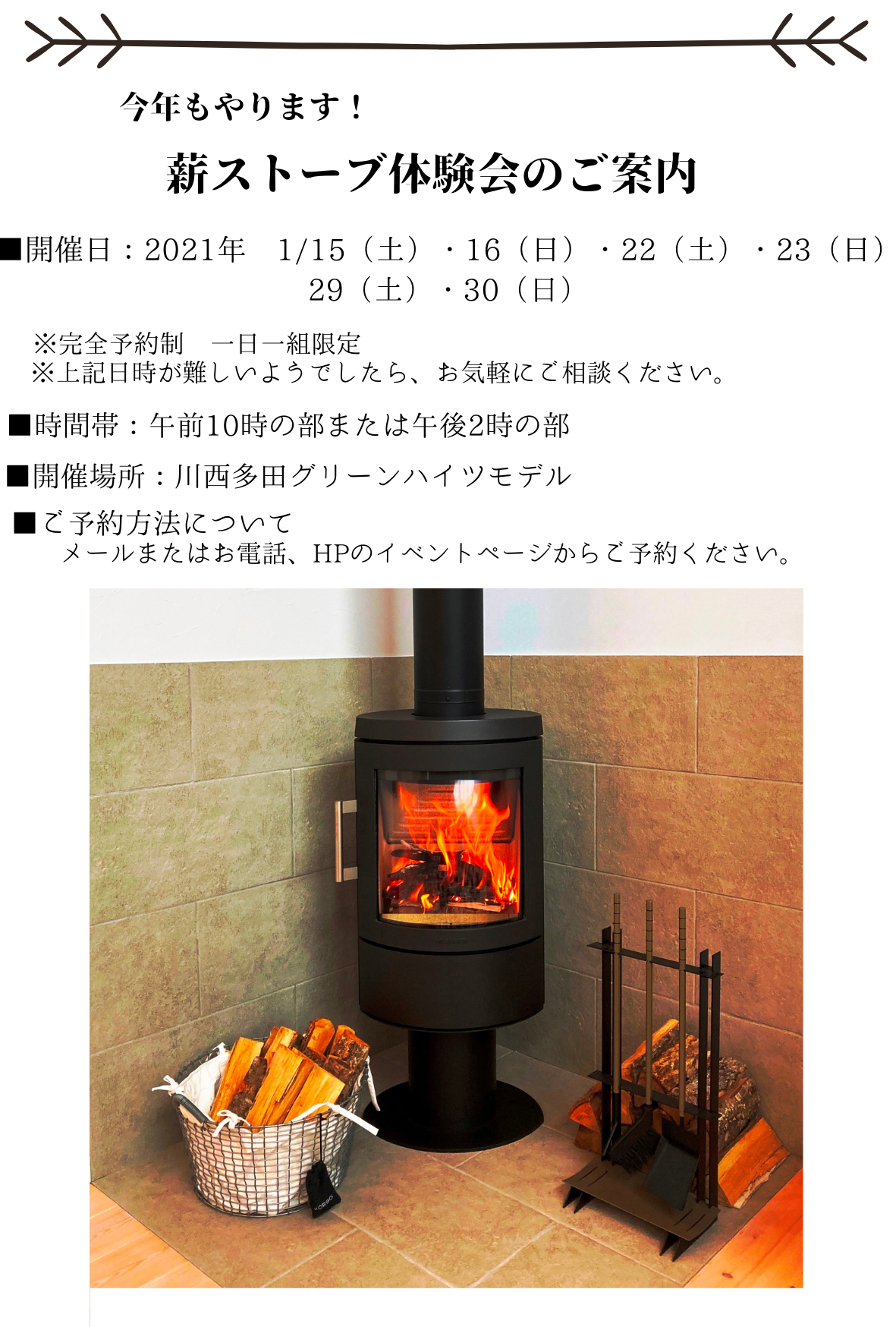 今年もやります！　薪ストーブ体験会