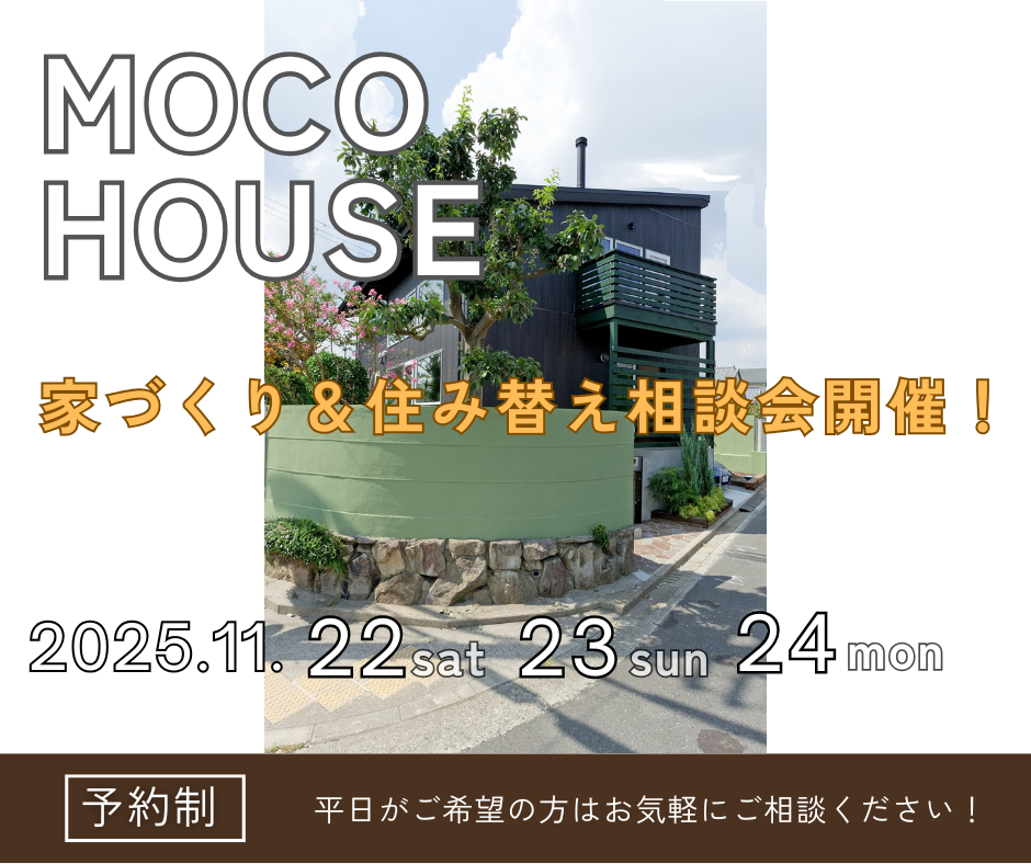 これから家づくりを始める方必見！住み替え相談会を開催します！【11/22～11/24】