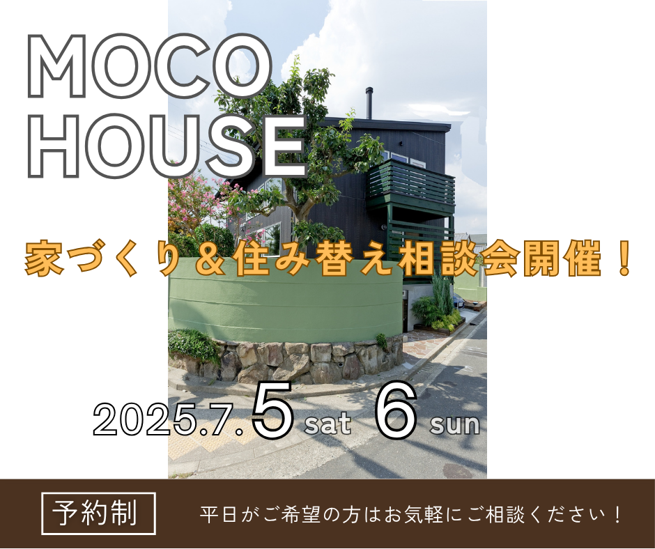 これから家づくりを始める方必見！住み替え相談会を開催します！【7/5～7/6】