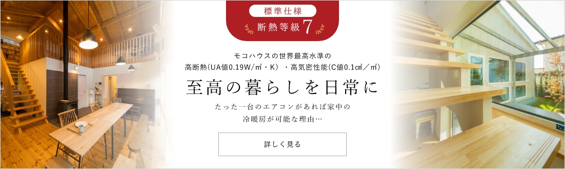 住宅性能について